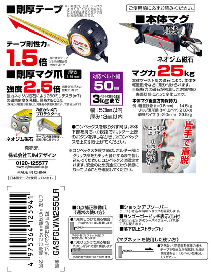 タジマ 剛厚G 25mm幅5.0m 左セフダブルマグ右基点目盛 GASFGLWM2550LR