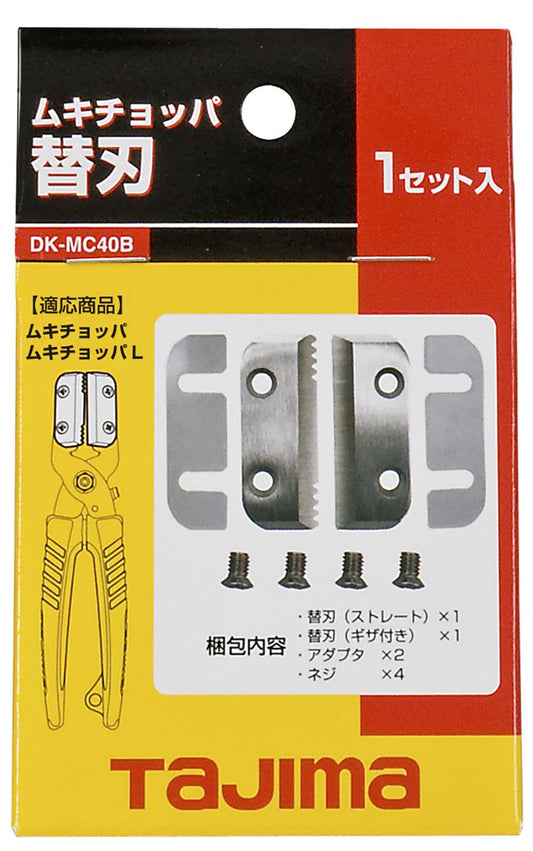 タジマ ムキチョッパ替刃 DK-MC40B-
