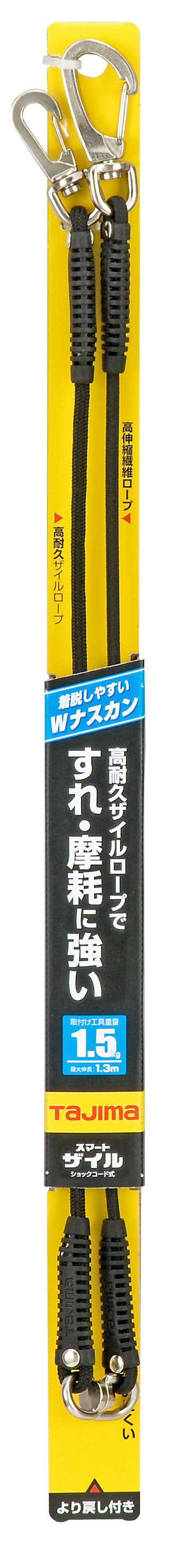 タジマ ショックコード式安全ロープ AZ-SZCY/OR/BK-