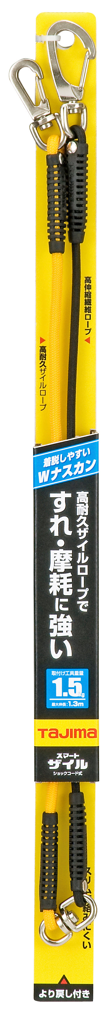 タジマ ショックコード式安全ロープ AZ-SZCY/OR/BK-