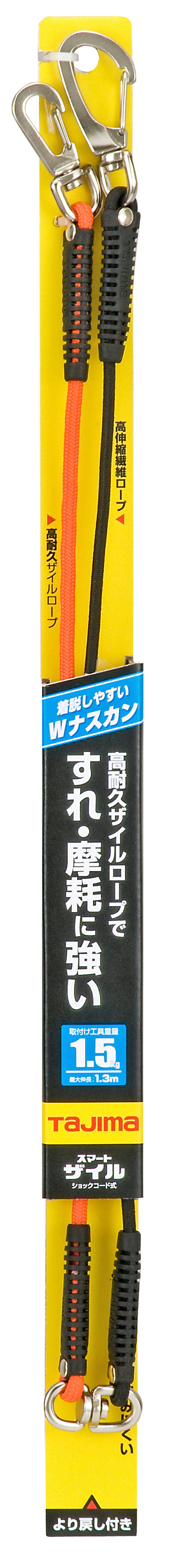タジマ ショックコード式安全ロープ AZ-SZCY/OR/BK-