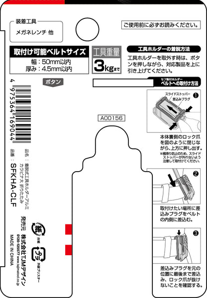 タジマ セフ工具ホルダーアルミ カラビナ大 折りたたみ SFKHA-CLF-