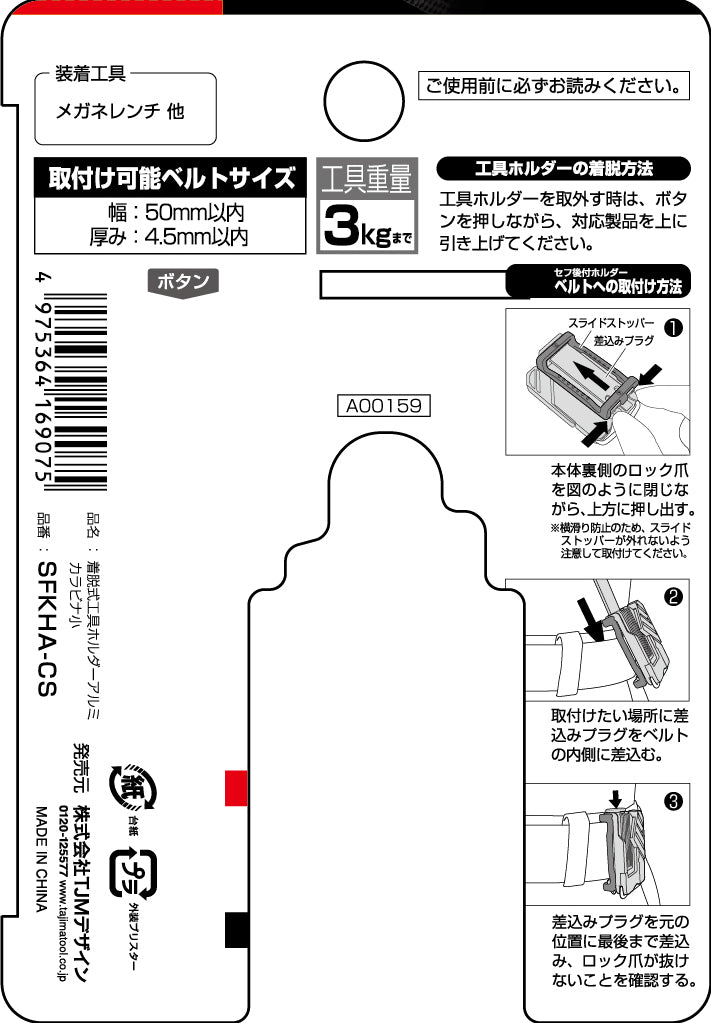 タジマ セフ工具ホルダーアルミ カラビナ 小 SFKHA-CS-