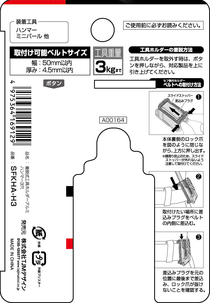 タジマ セフ工具ホルダーアルミ ハンマー3穴 SFKHA-H3-