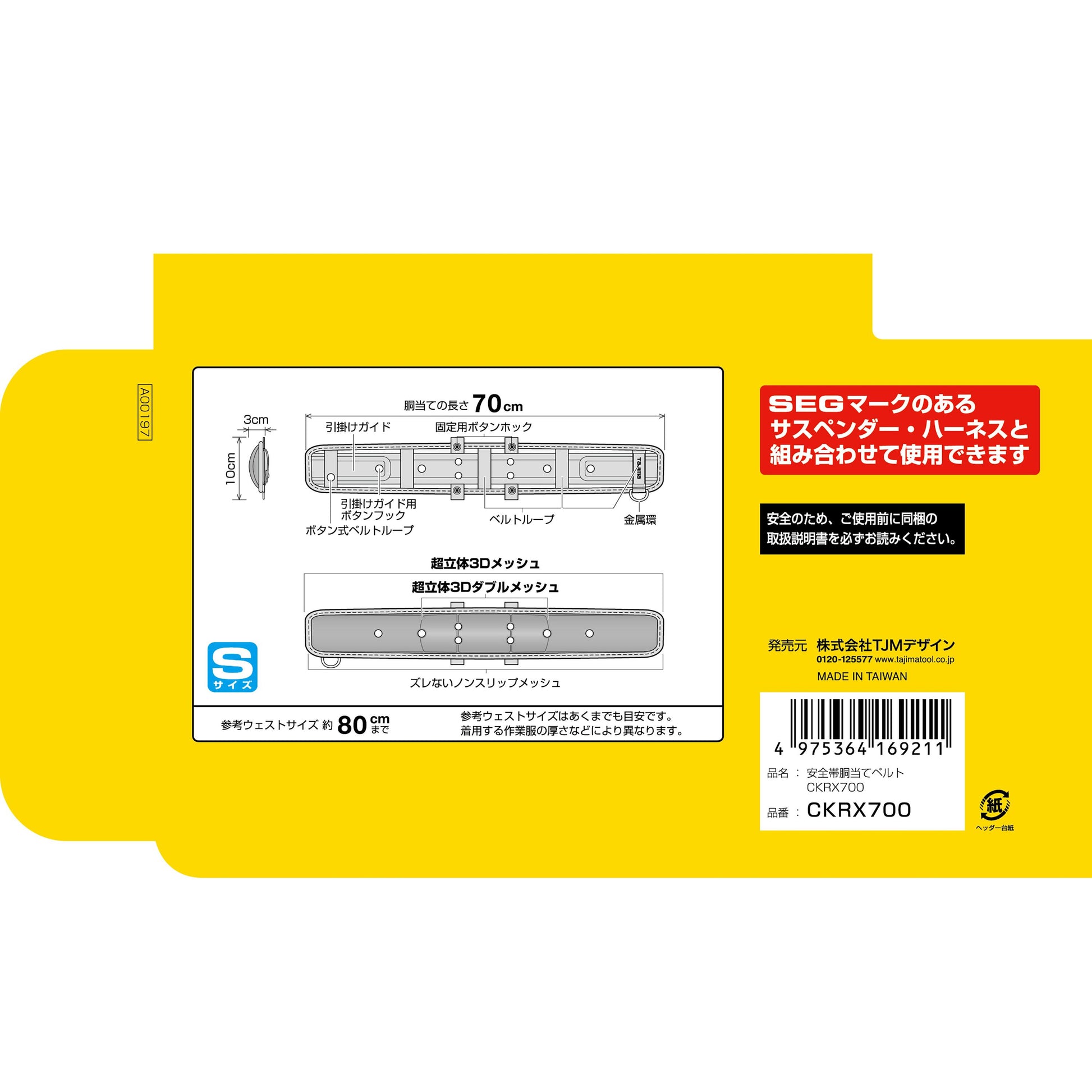 タジマ SEG胴当てベルト 超軽涼 CKRX700/800/900-