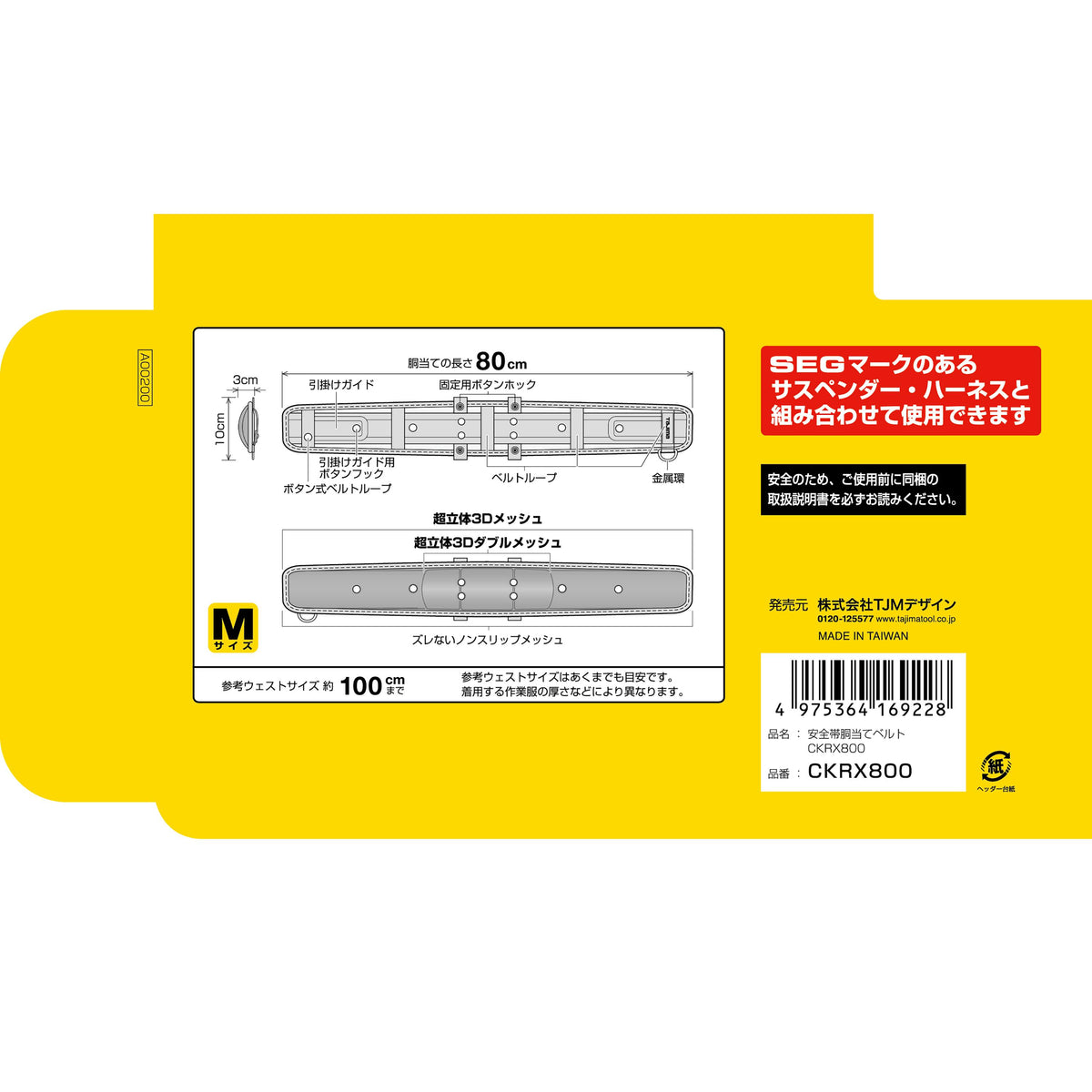 タジマ SEG胴当てベルト 超軽涼 CKRX700/800/900-
