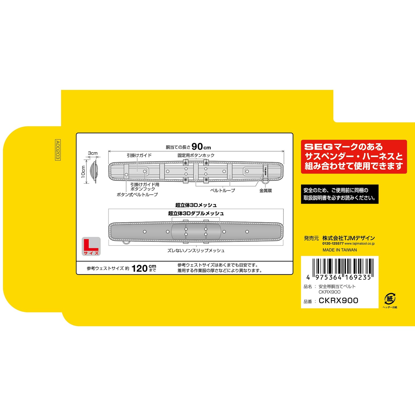 タジマ SEG胴当てベルト 超軽涼 CKRX700/800/900-