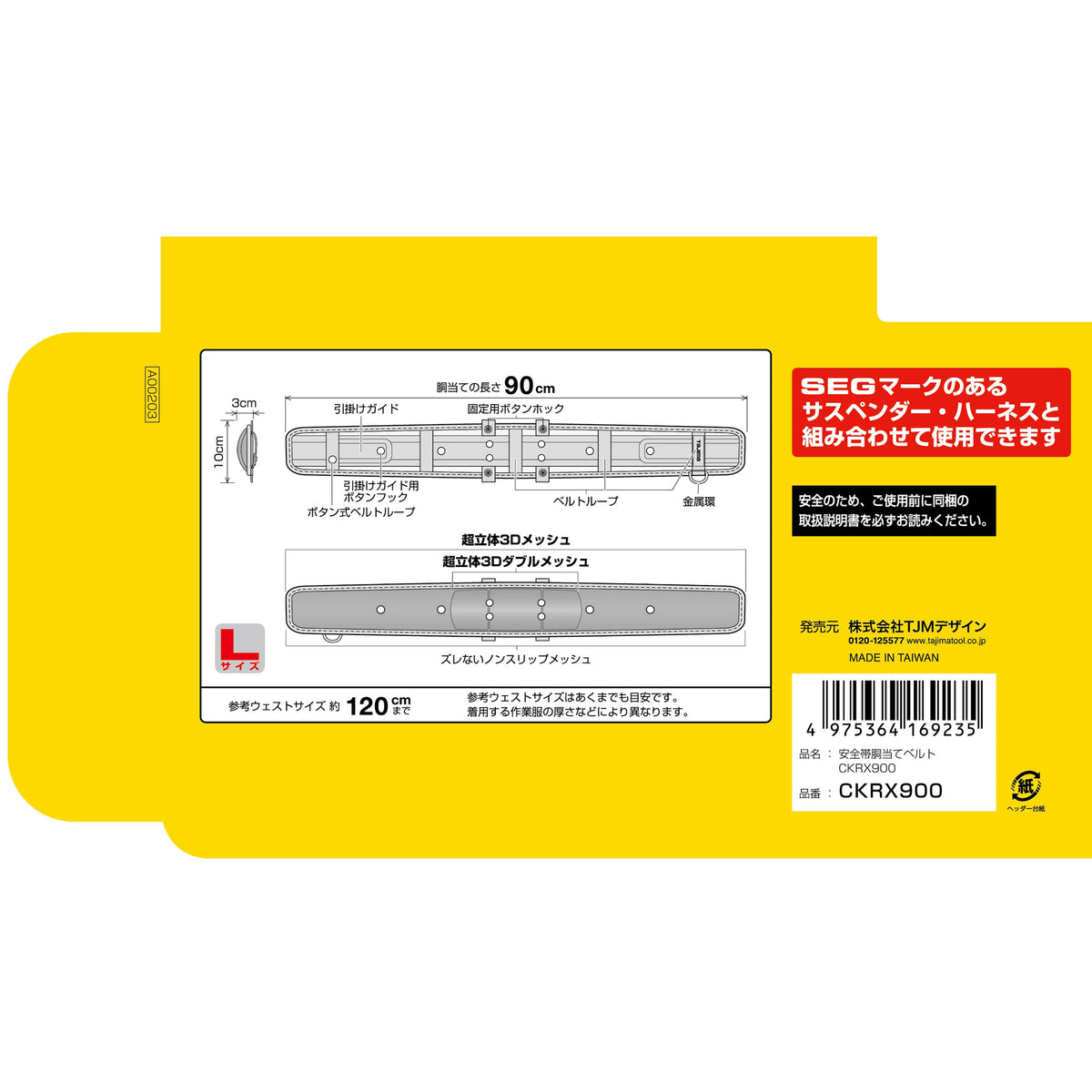 タジマ SEG胴当てベルト 超軽涼 CKRX700/800/900-