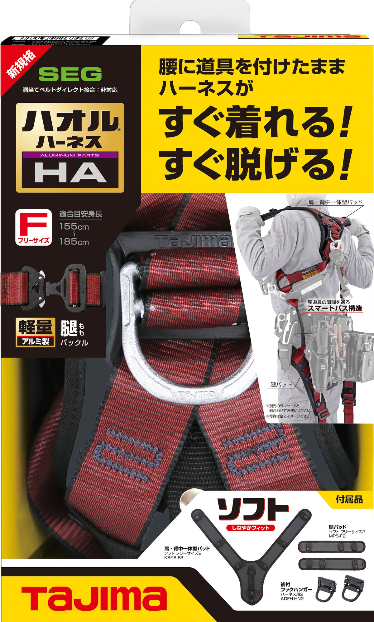 タジマ ハオルハーネスHA フリーサイズ AHAF-フルハーネス-金津屋商店