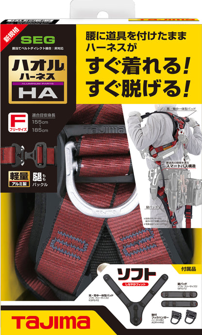 タジマ ハオルハーネスHA フリーサイズ AHAF-フルハーネス-金津屋商店