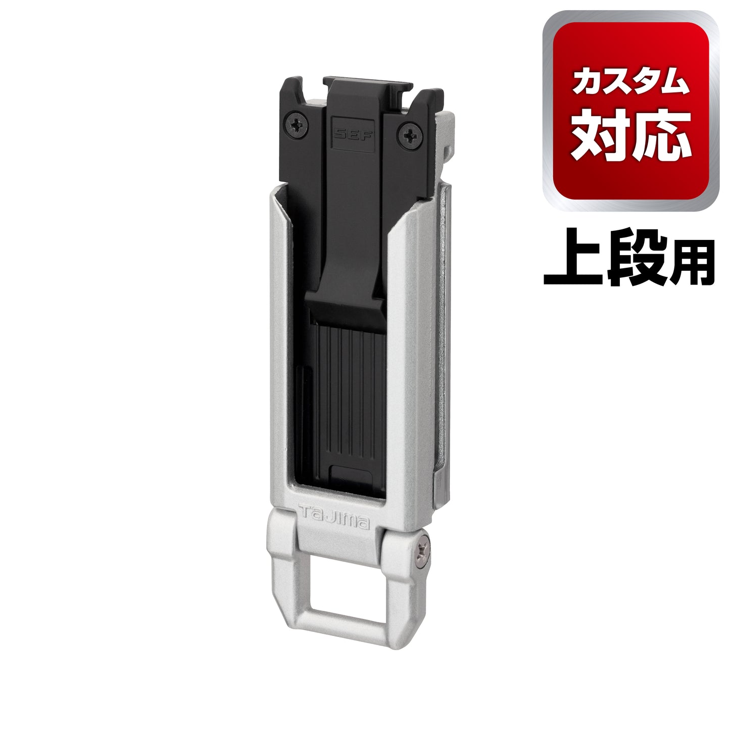 タジマ セフホルダー胴ベルト用 金属 スリム SF-MSHLD-