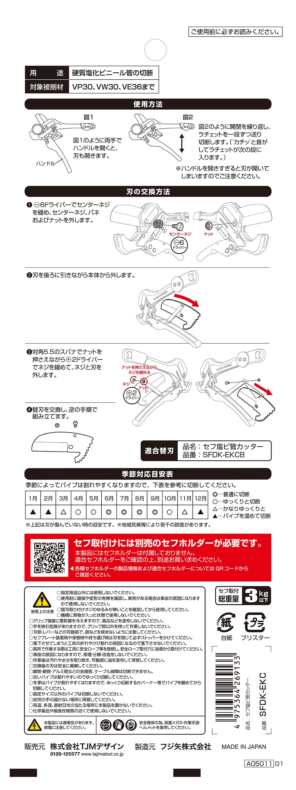タジマ セフ塩ビ管カッター SFDK-EKC