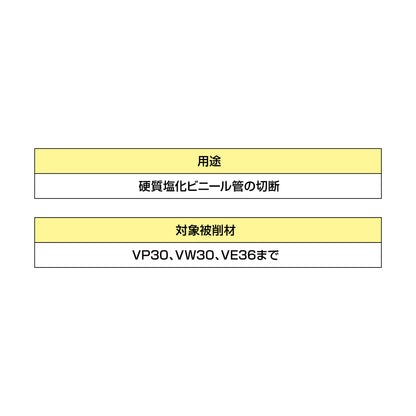タジマ セフ塩ビ管カッター SFDK-EKC