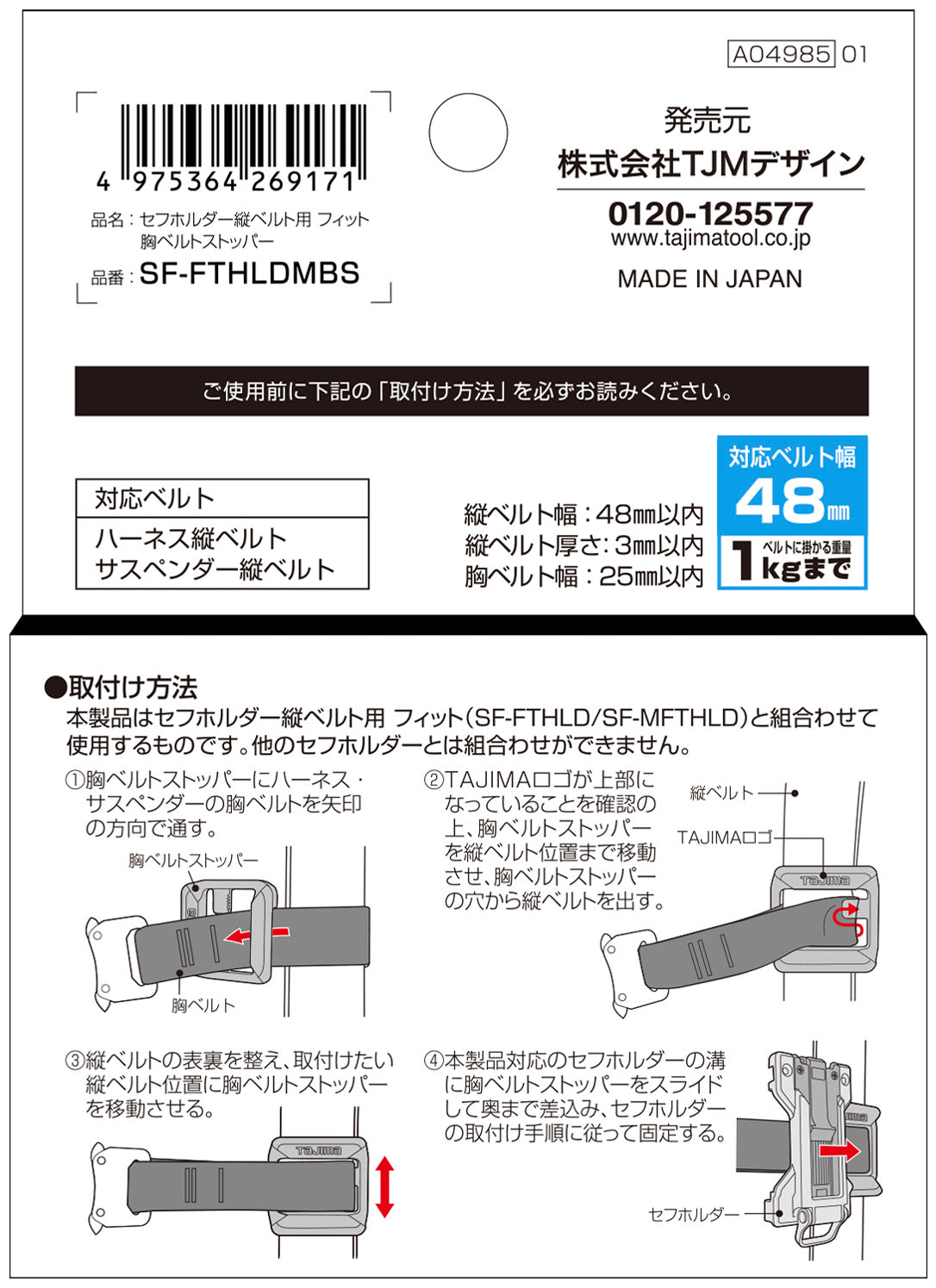 タジマ セフホルダー縦ベルト用 フィット 胸ベルトストッパー SF-FTHLDMBS