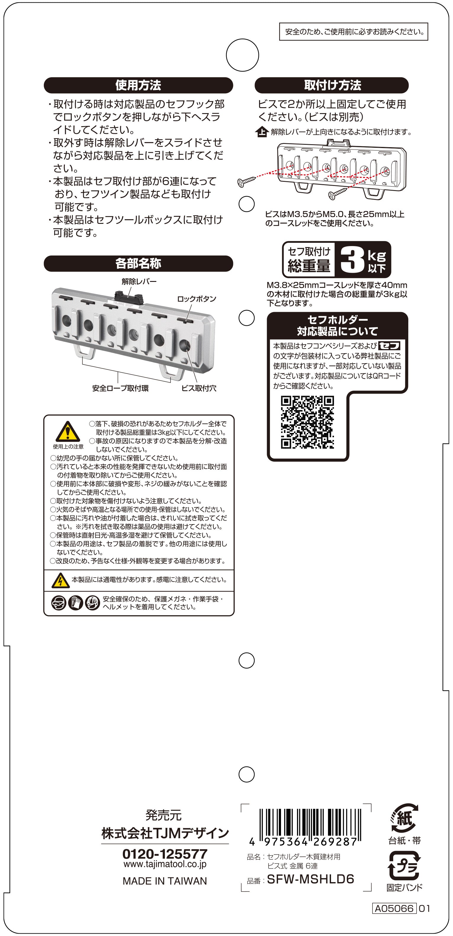 タジマ セフホルダー木質建材用 ビス式 金属 6連 SFW-MSHLD6