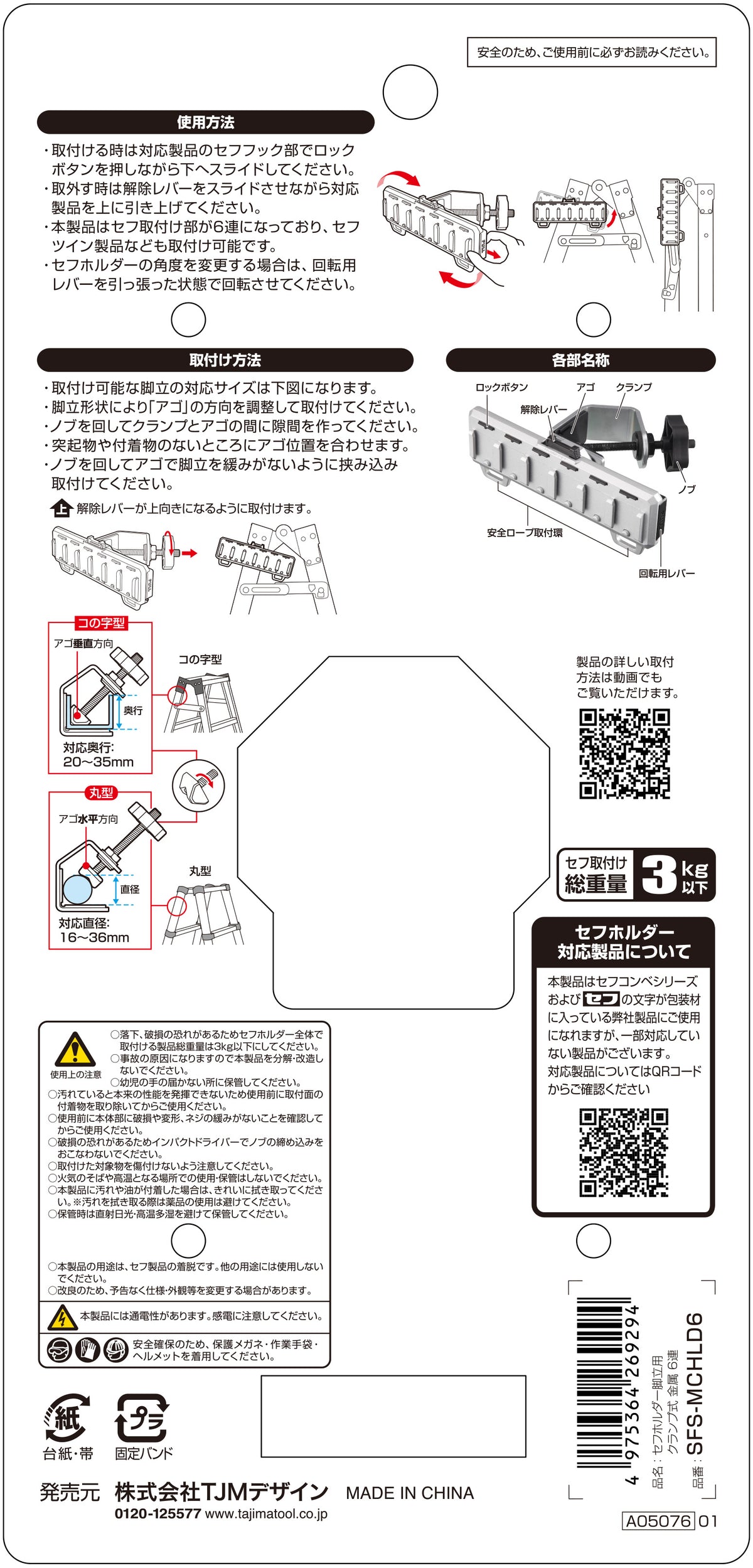 タジマ セフホルダー脚立用 クランプ式 金属 6連 SFS-MCHLD6