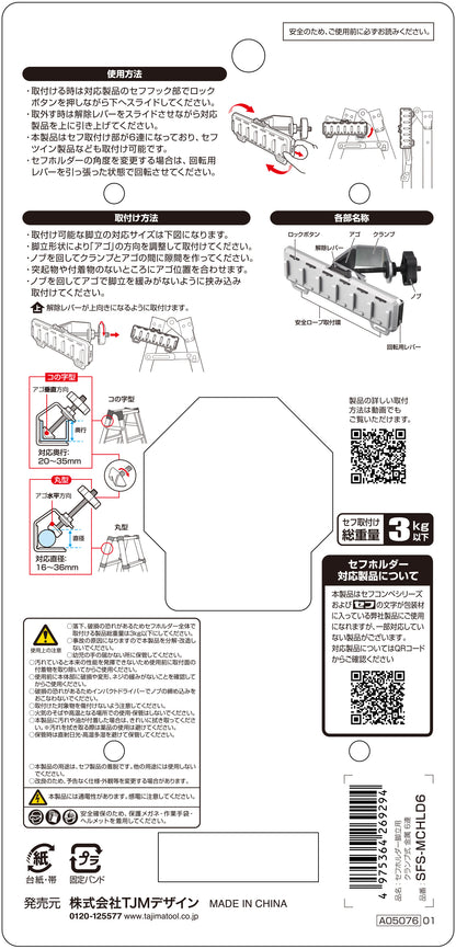 タジマ セフホルダー脚立用 クランプ式 金属 6連 SFS-MCHLD6