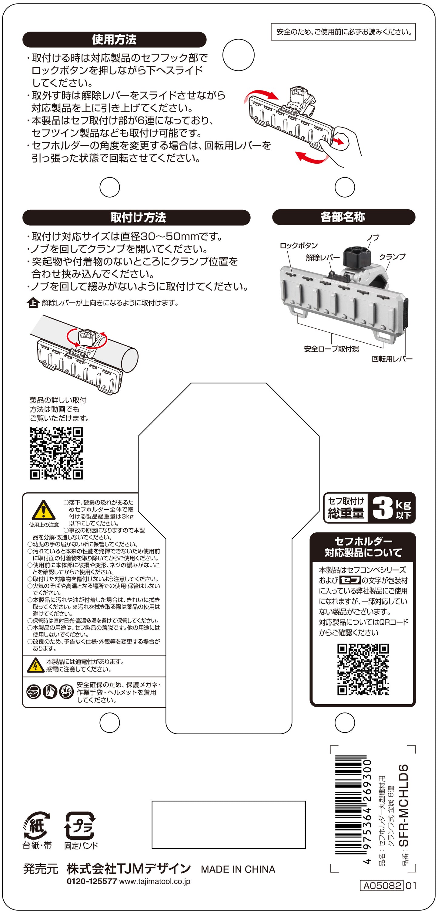 タジマ セフホルダー丸型建材用 クランプ式 金属 6連 SFR-MCHLD6