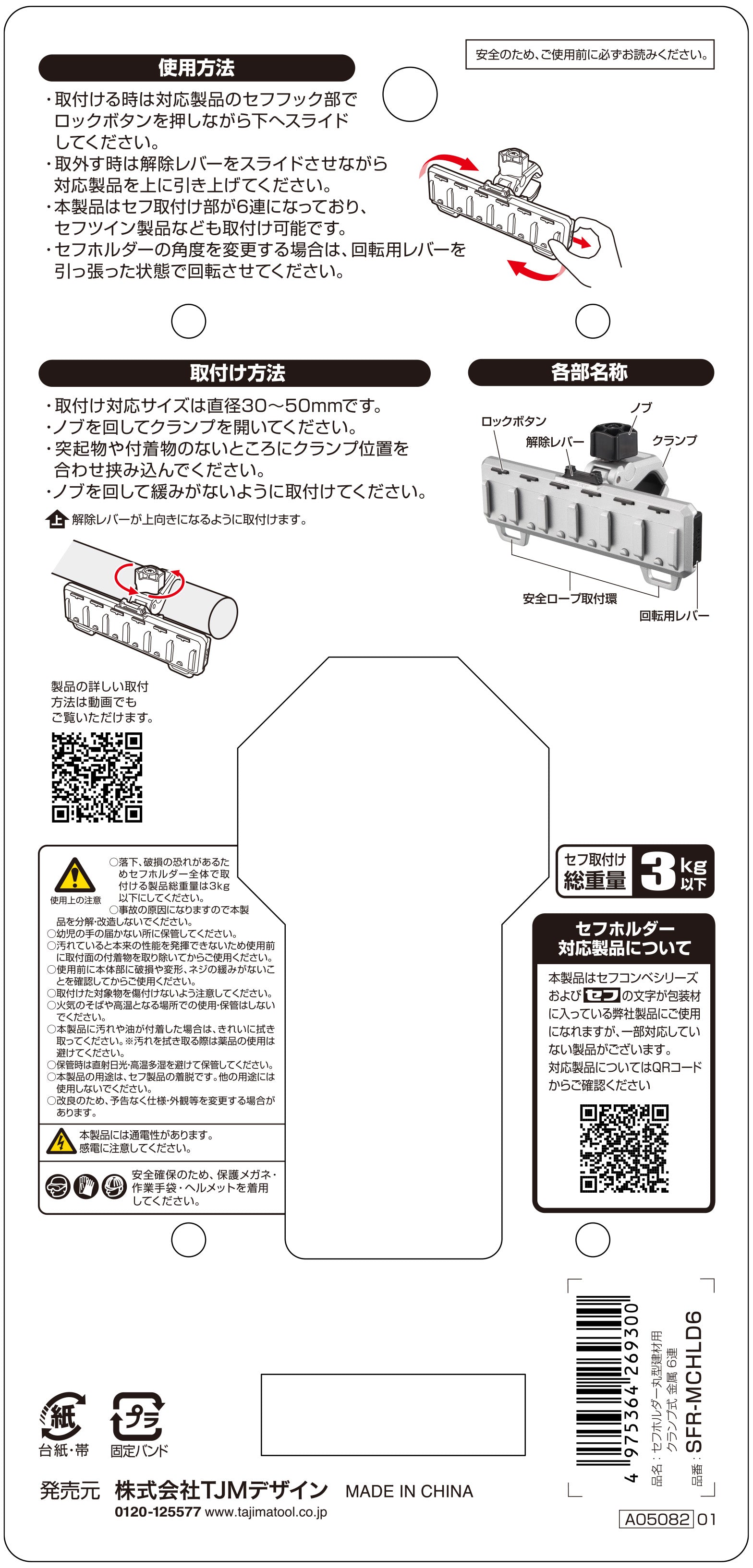 タジマ セフホルダー丸型建材用 クランプ式 金属 6連 SFR-MCHLD6