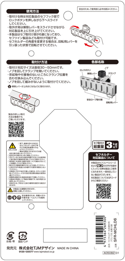 タジマ セフホルダー丸型建材用 クランプ式 金属 6連 SFR-MCHLD6