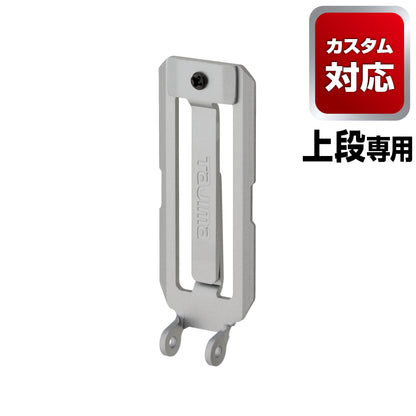 タジマ カスタムセフホルダー用ベルトループプレート SFP-BL2BK/SFP-BL2SI-