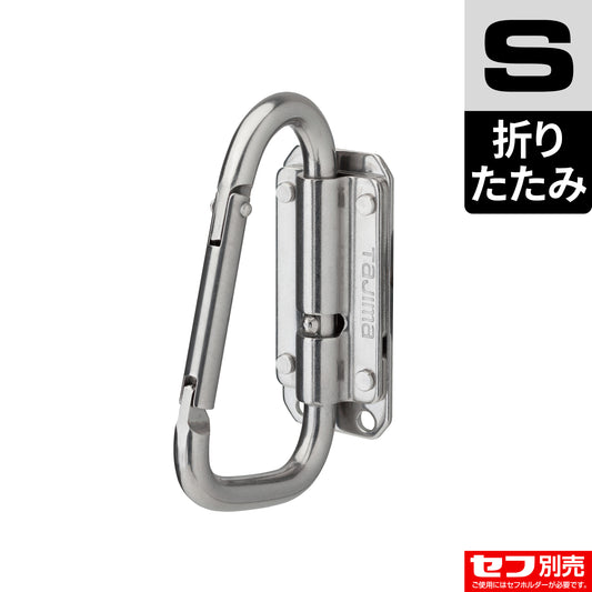 タジマ セフ工具ホルダーステン スリムカラビナ小 折りたたみ SFSKHS-CSF-