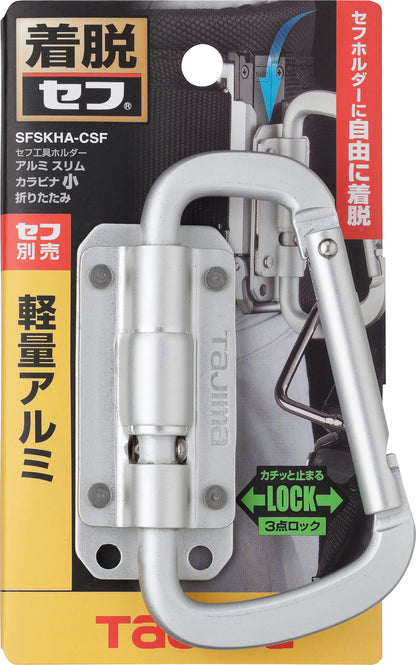 タジマ セフ工具ホルダーアルミ スリムカラビナ小 折りたたみ SFSKHA-CSF-