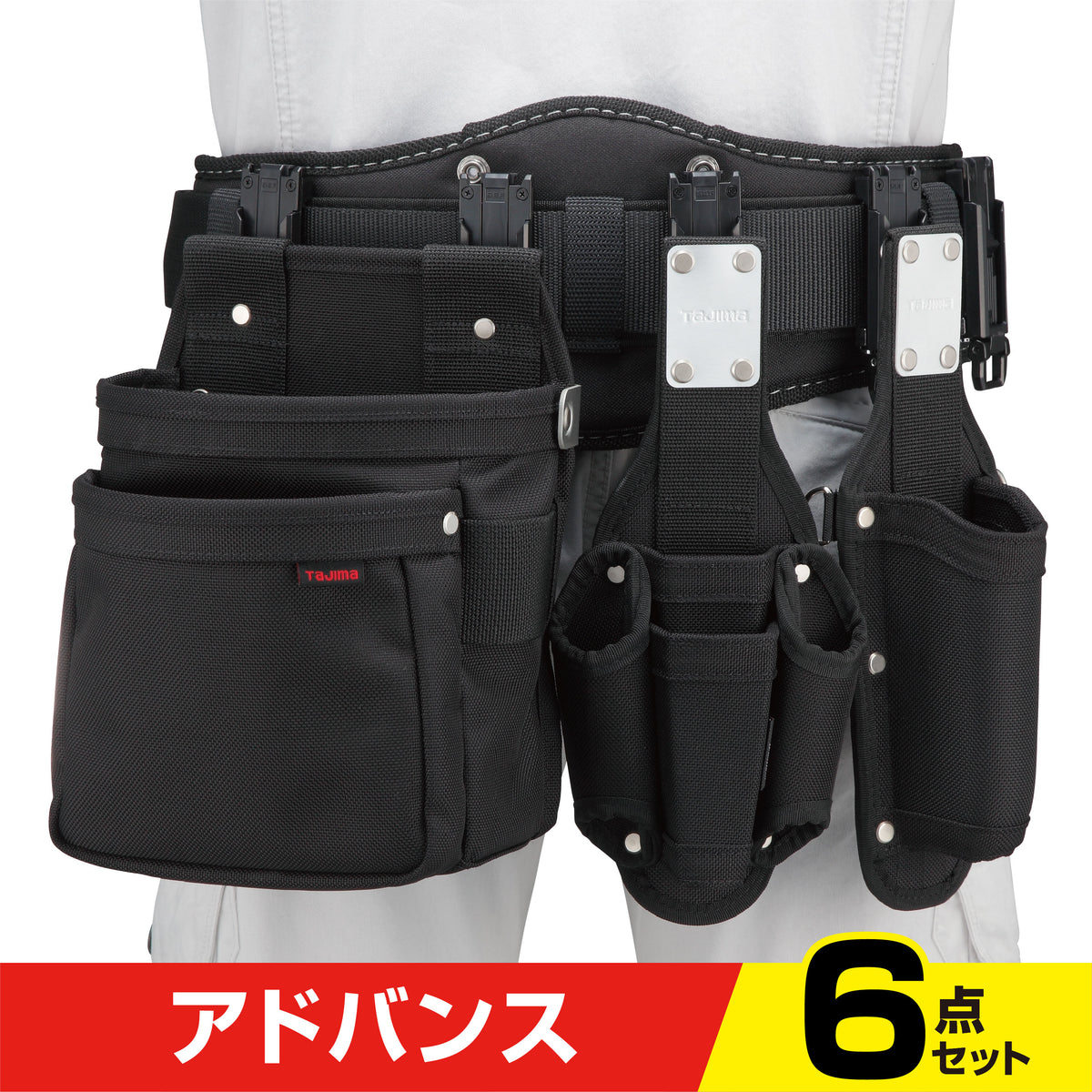 タジマ セフシステムスタートセット アドバンス 6点セット SF-STRADSET-