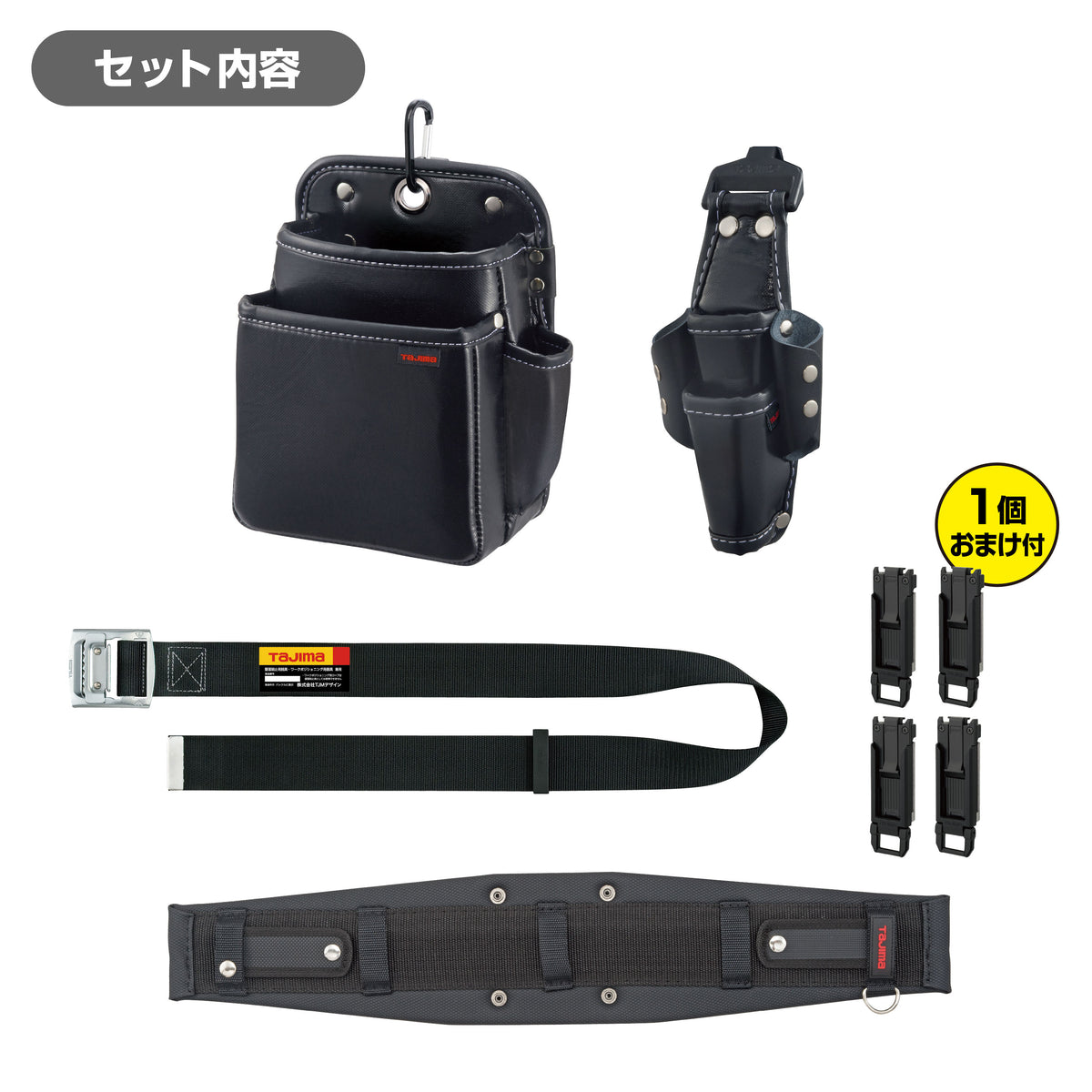タジマ セフシステムスタートセット スタンダード 5点セット SF-STRSTSET-