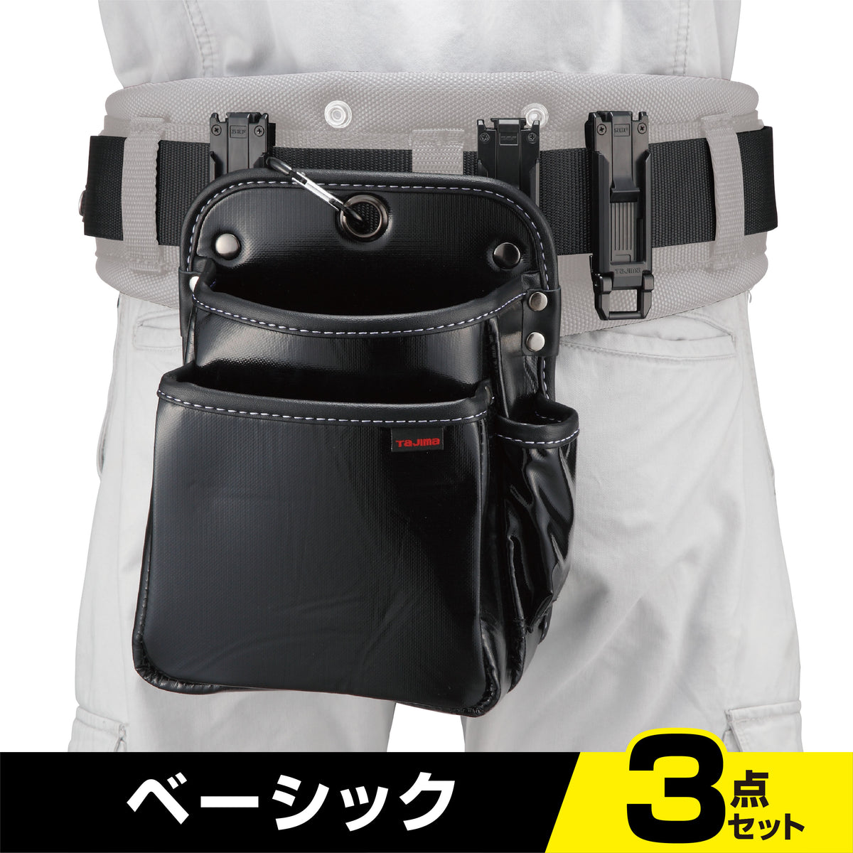 タジマ セフシステムスタートセット ベーシック 3点セット SF-STRBSSET-