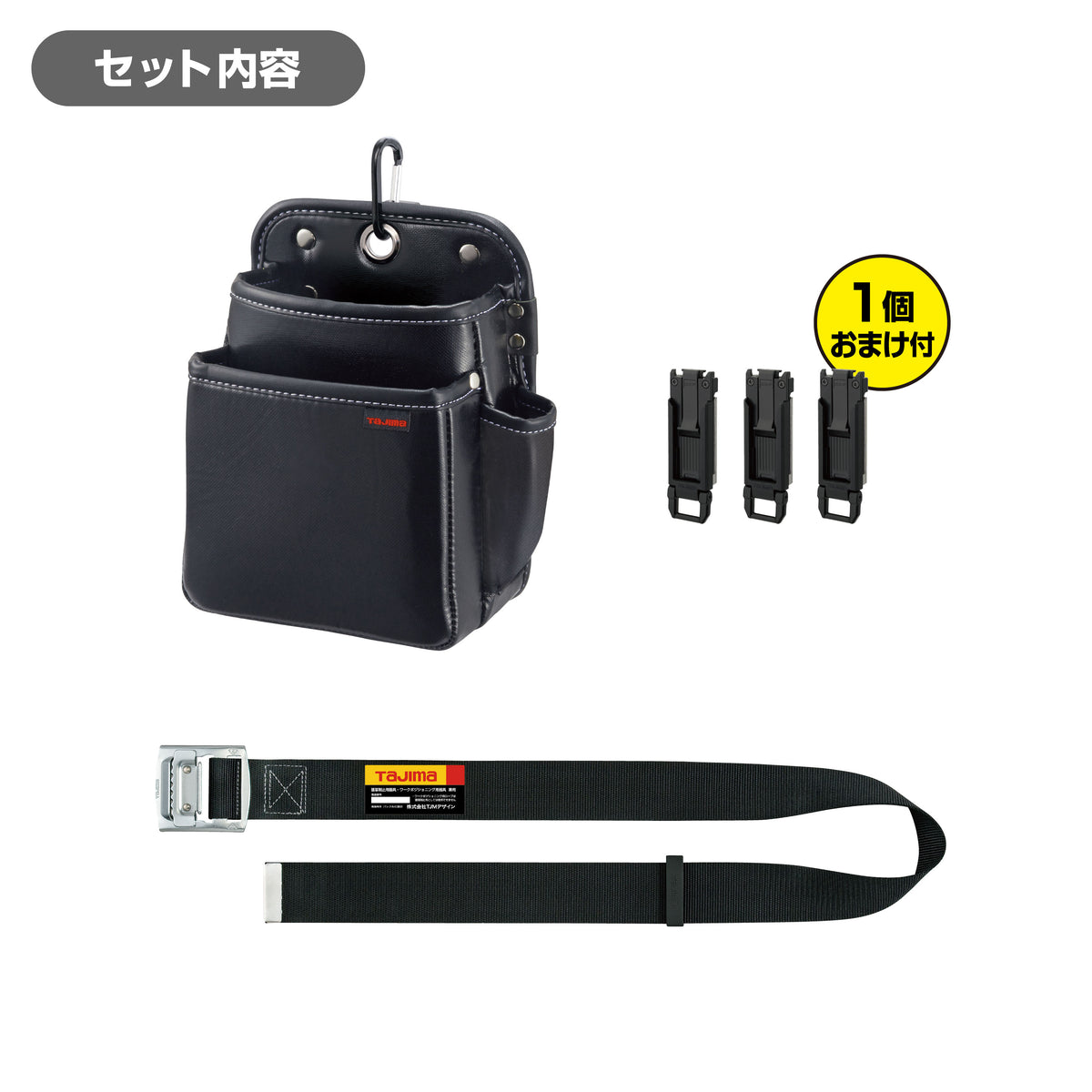 タジマ セフシステムスタートセット ベーシック 3点セット SF-STRBSSET-