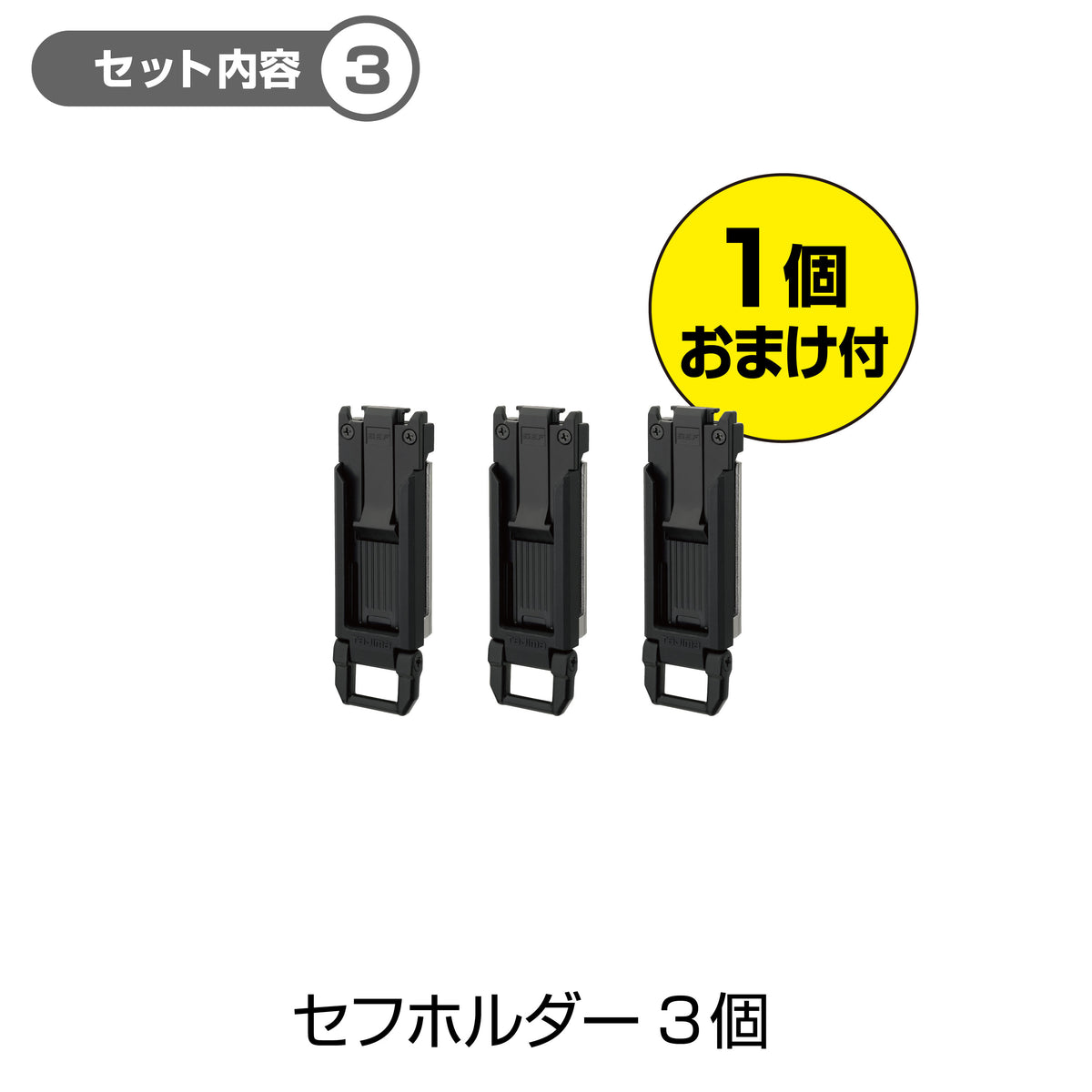タジマ セフシステムスタートセット ベーシック 3点セット SF-STRBSSET-