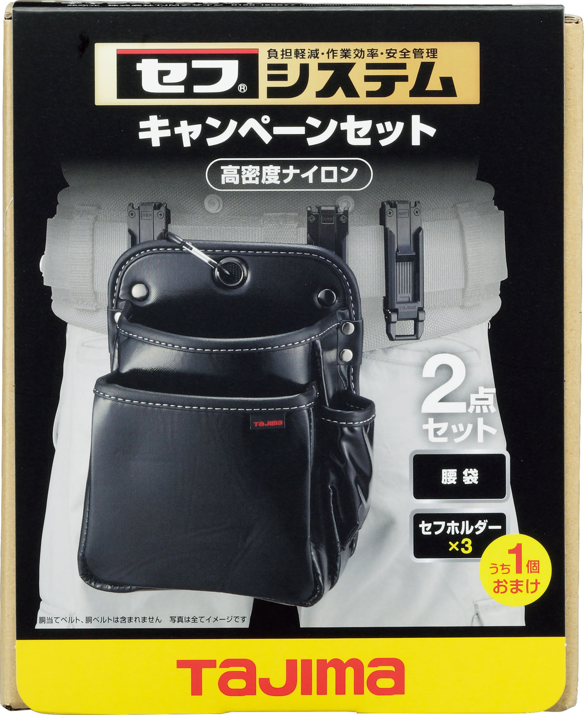 タジマ セフ腰袋 セフホルダースリム キャンペーンセット 2点セット SFKBN-2M2HSHLSET-