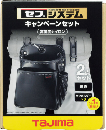 タジマ セフ腰袋 セフホルダースリム キャンペーンセット 2点セット SFKBN-2M2HSHLSET-