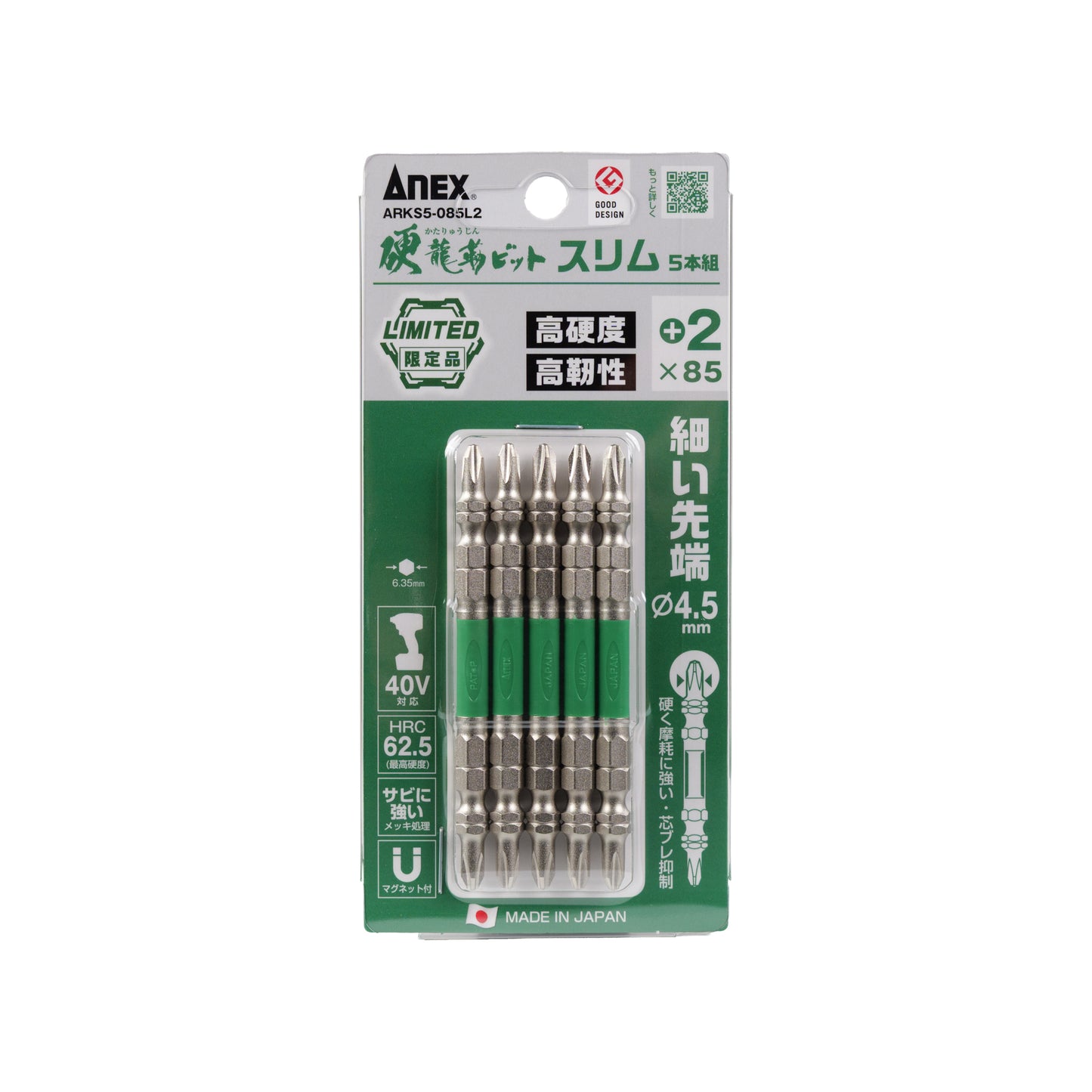 【高儀限定】ANEX 硬龍靭ビット スリム 5本組-ARKS5-085L2