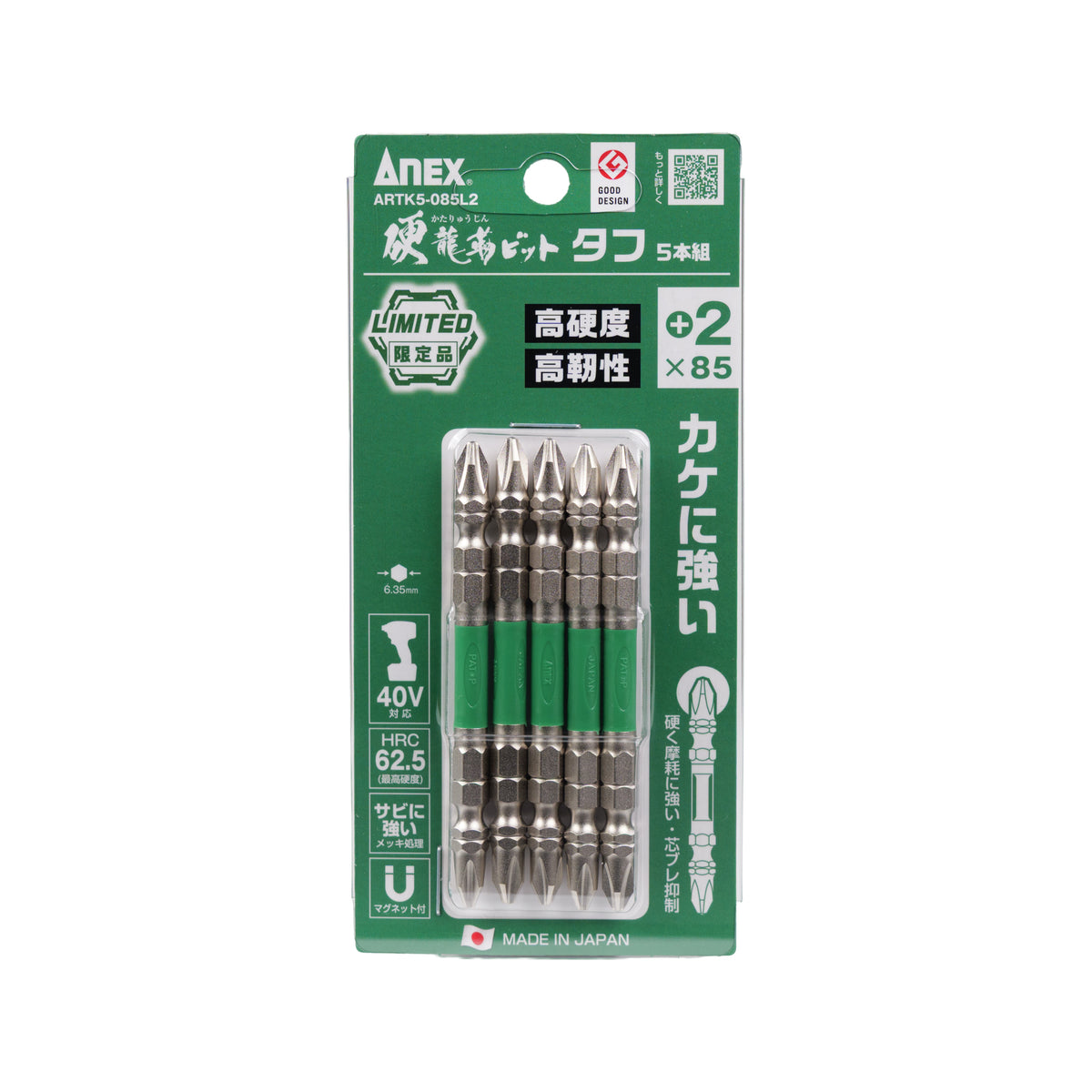 【高儀限定】ANEX 硬龍靭ビット タフ 5本組-ARTK5-085L2