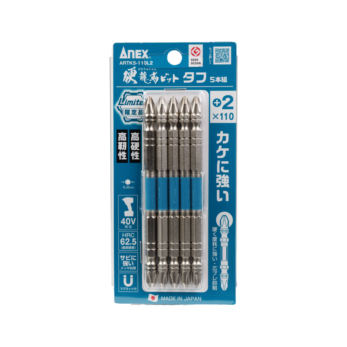 【高儀限定】ANEX 硬龍靭ビット タフ 5本組-ARTK5-110L2