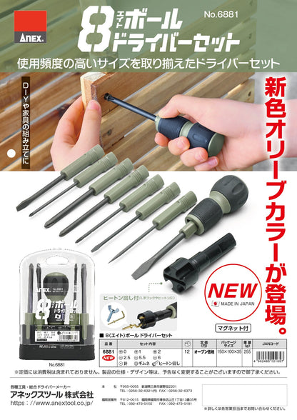 ANEX 8ボールドライバーセット No.6881-