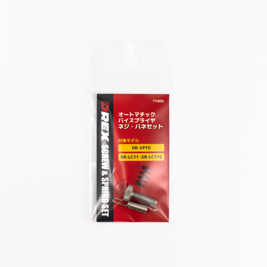 DREX No.71006 バイス用バネ・ネジセット VP10/LC11/LC11S用 スイベル共通-