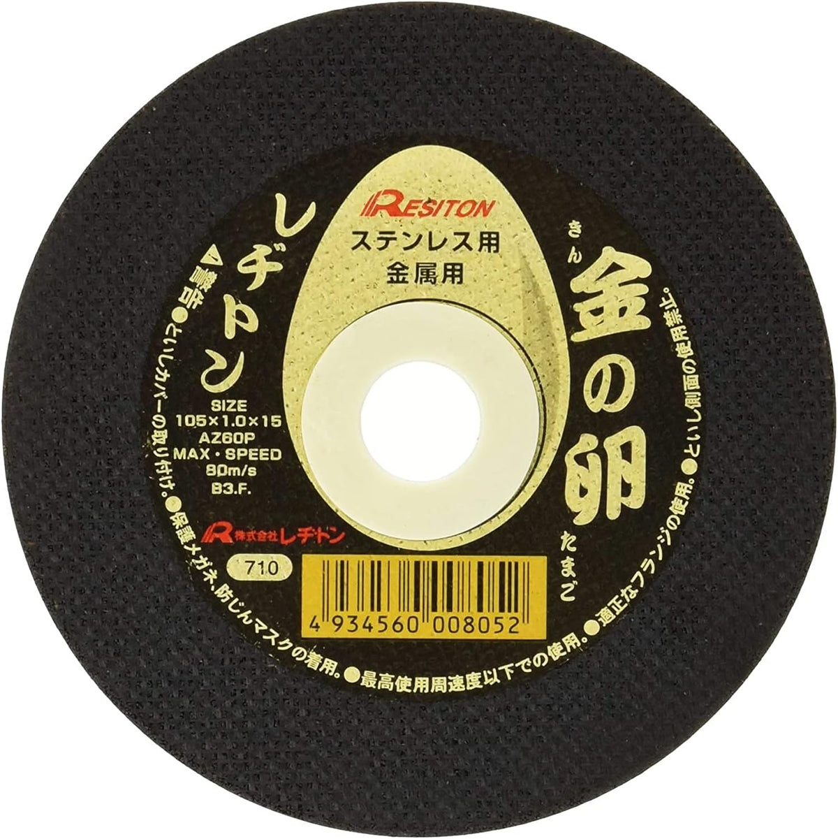 レヂトン 切断砥石 金の卵缶 105×1.0×15 35枚入+10枚入セット AZ60P-