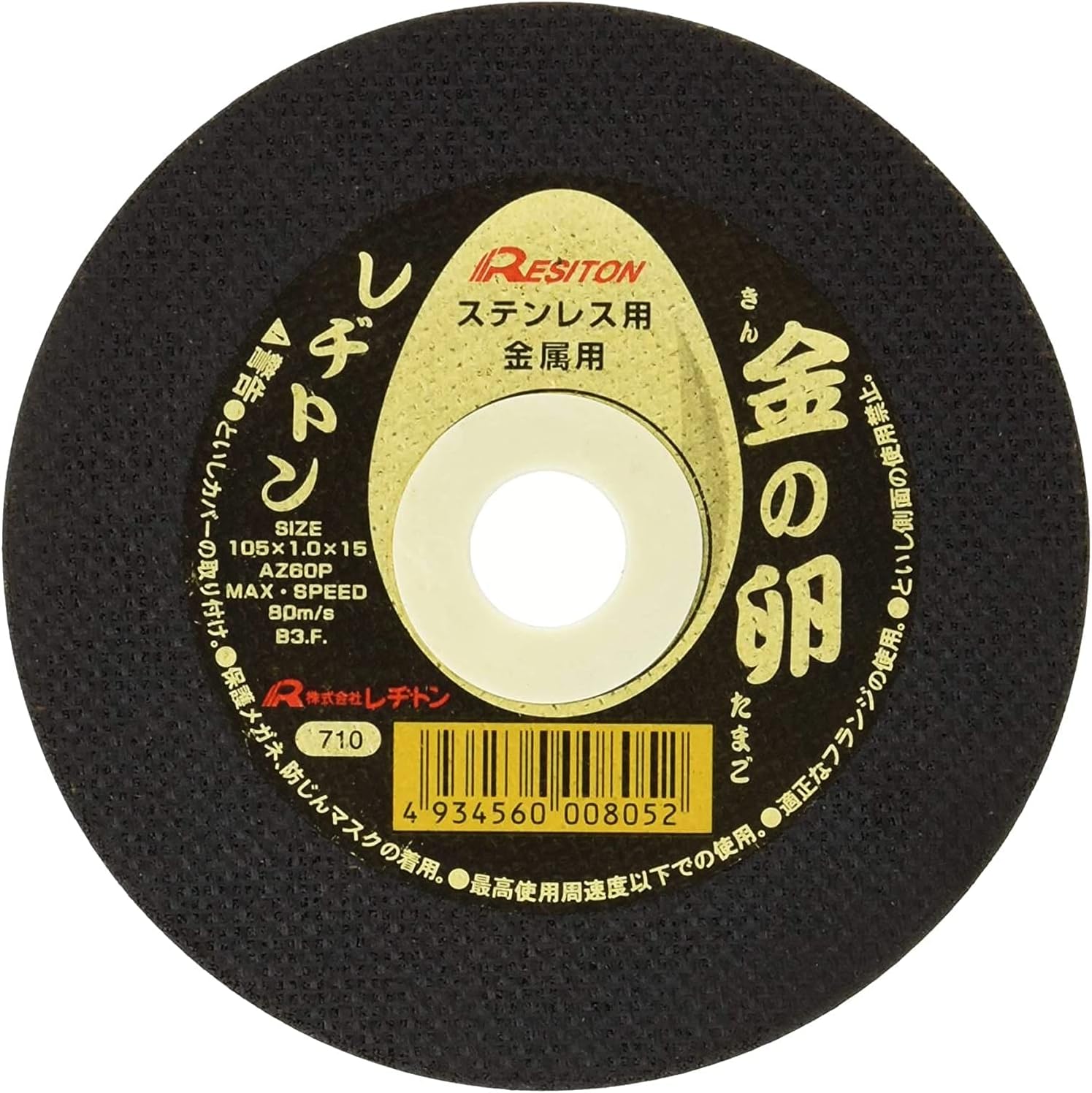 レヂトン 切断砥石 金の卵缶 105×1.0×15 35枚入+10枚入セット AZ60P-