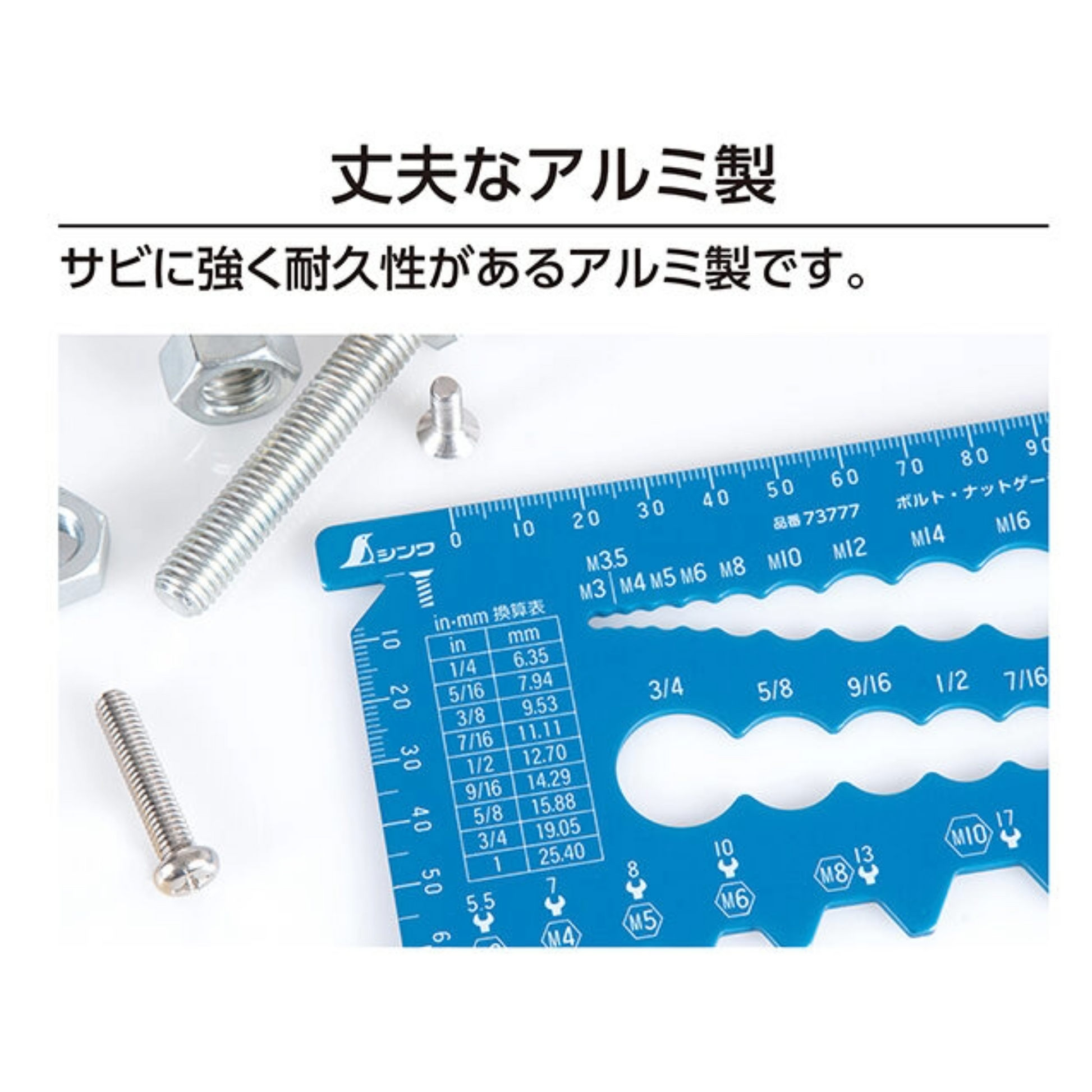 シンワ ボルト・ナットゲージ アルミ製ブルー/ブラック