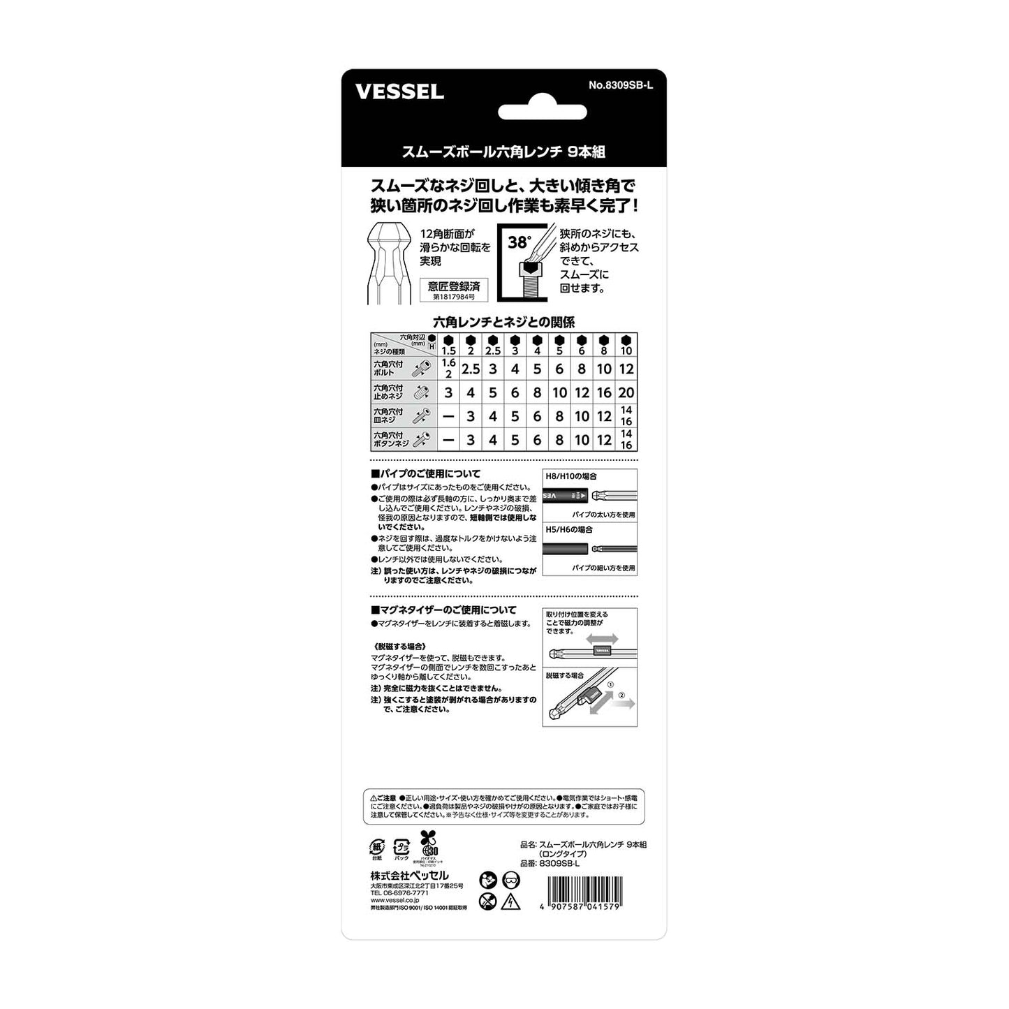 ベッセル スムーズボール六角レンチ９本組 (プレミアムライン・ロング）No.8309SB-L-