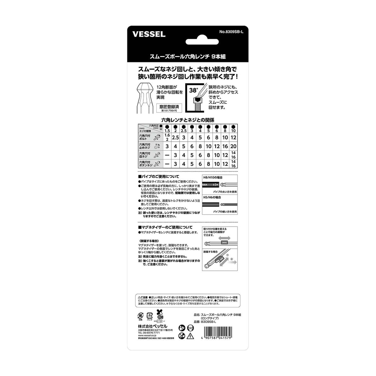 ベッセル スムーズボール六角レンチ９本組 (プレミアムライン・ロング）No.8309SB-L-
