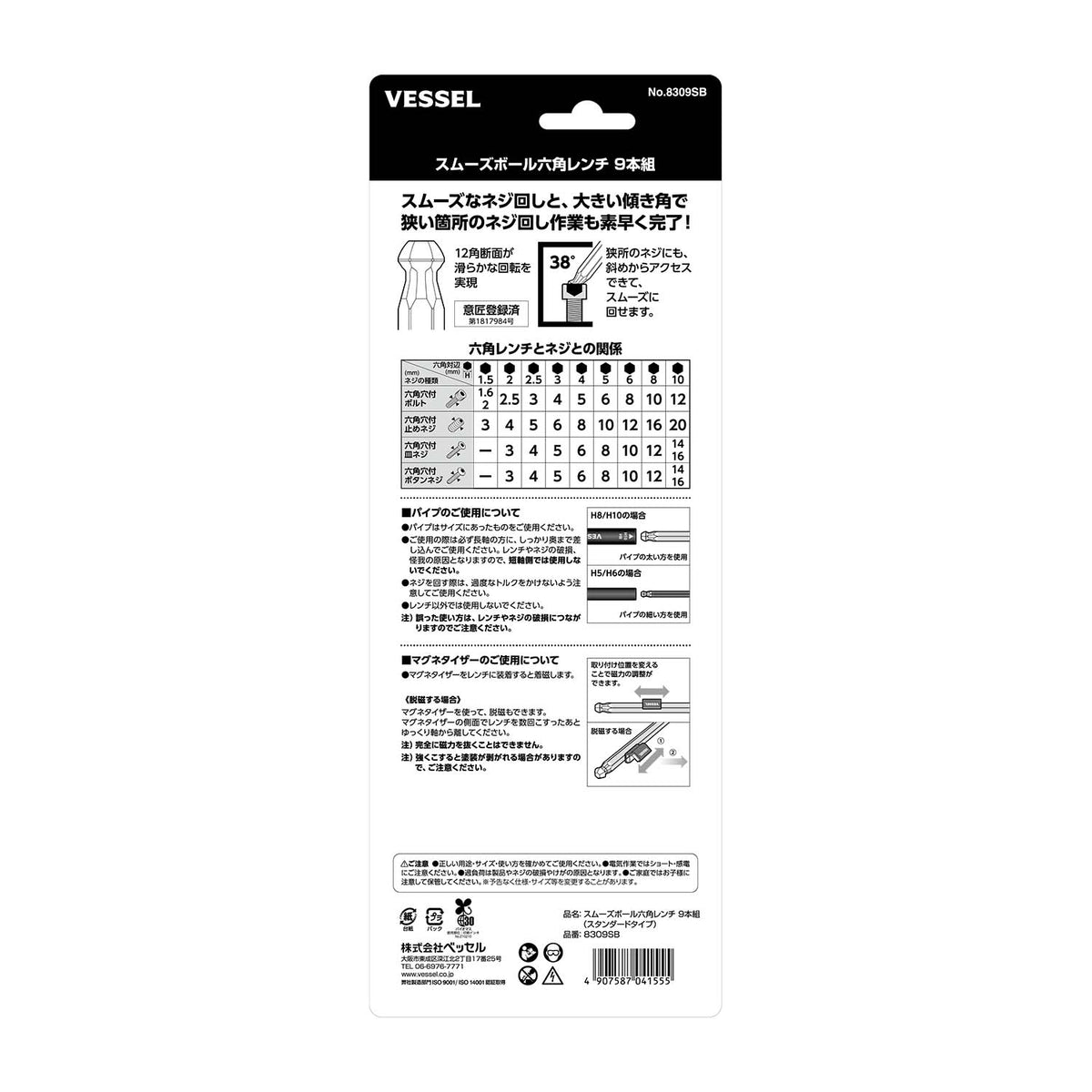 ベッセル スムーズボール六角レンチ９本組 (プレミアムライン・スタンダード）No.8309SB-