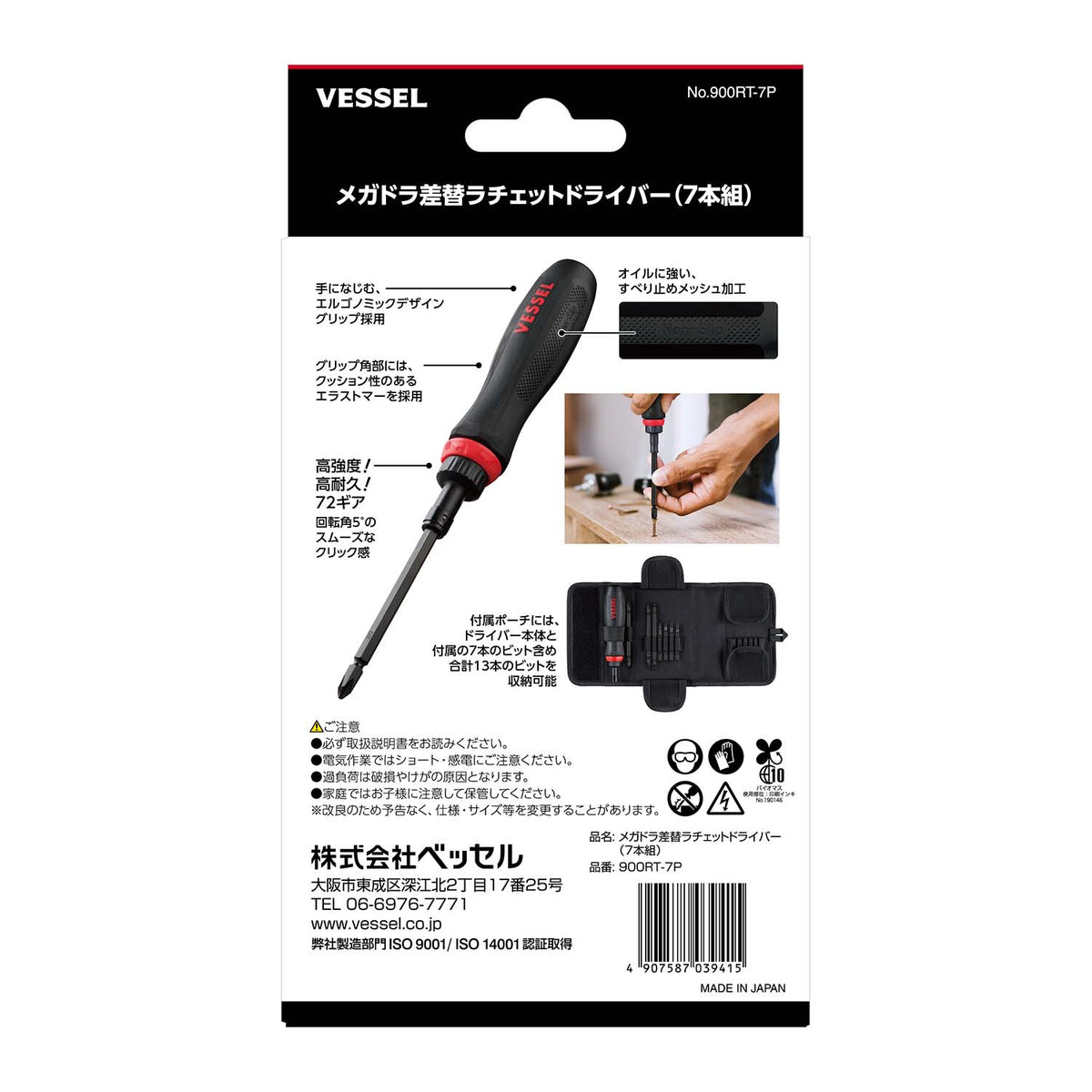 ベッセル メガドラ差替ラチェットドライバー(7本組) No.900RT-7P-