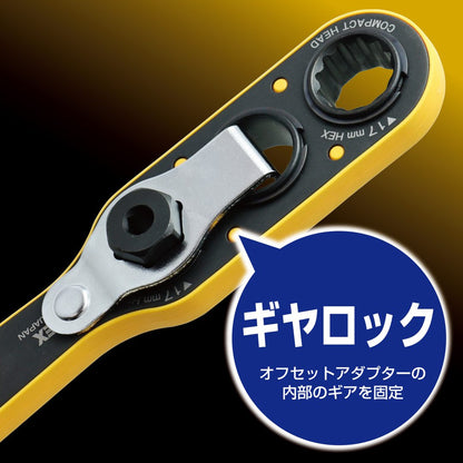 ANEX AOA-17専用オフセットアダプター17mm用ギヤロック AOA-17GL-