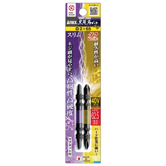 ANEX 黒硬龍靭ビット スリムタフペア 2本組-ABRP-2065