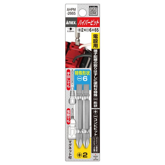 ANEX ハイパービット 2本組 両頭コンビタイプ +2×-6×65 AHPM-2665-