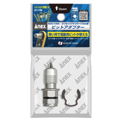 ANEX AOA-17専用オフセットアダプター17mm用ビットアダプター AOA-17BA-